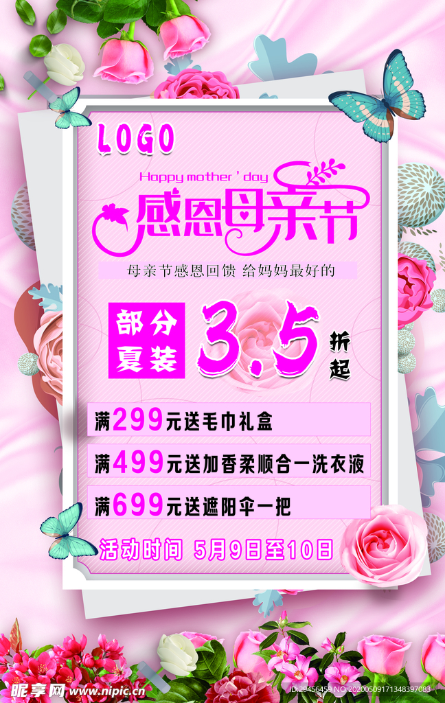 母亲节海报