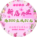 新店开业