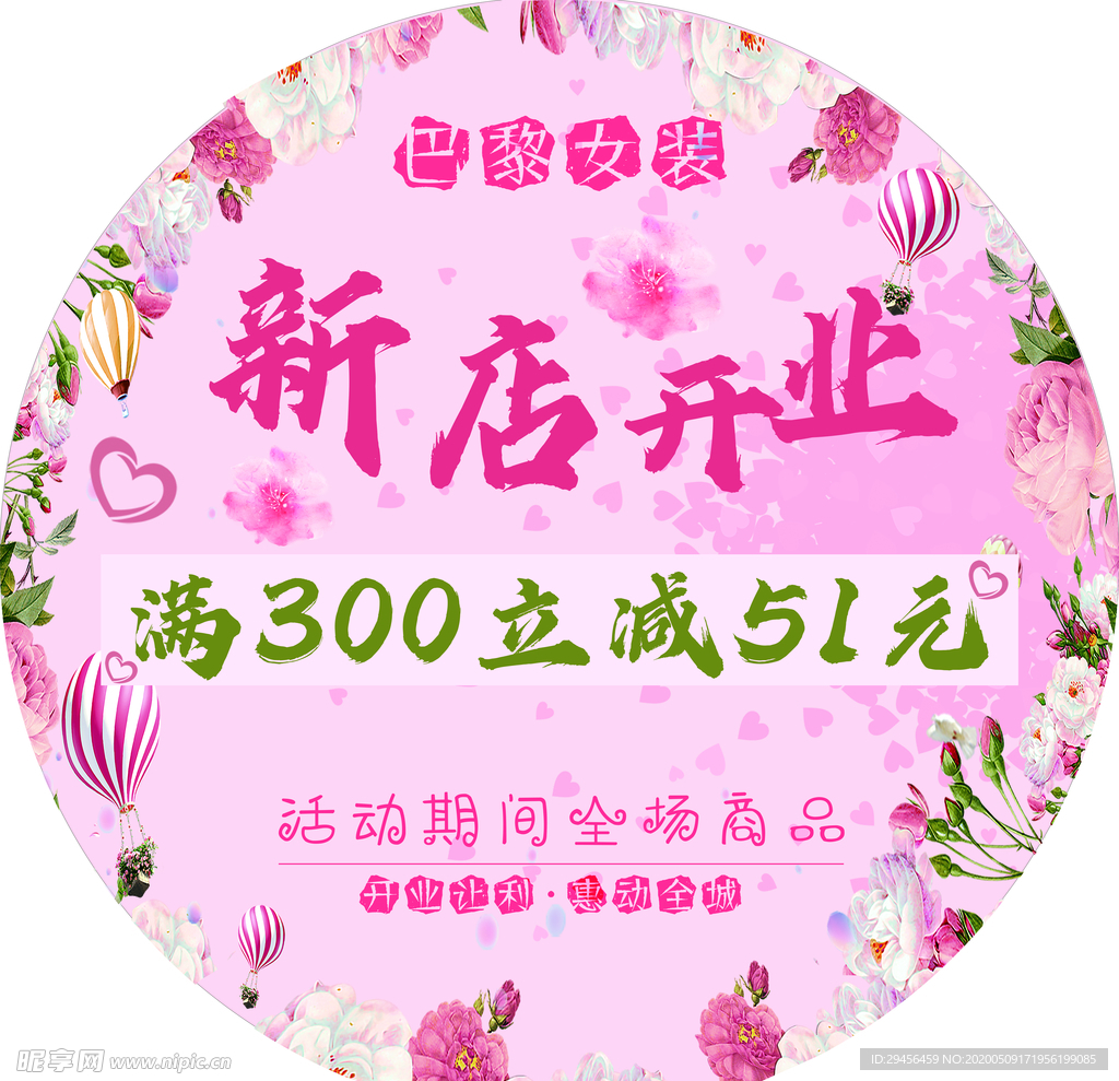 新店开业