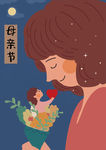 母亲节插画