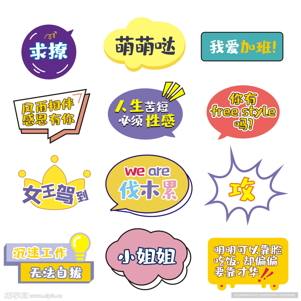 网络文字