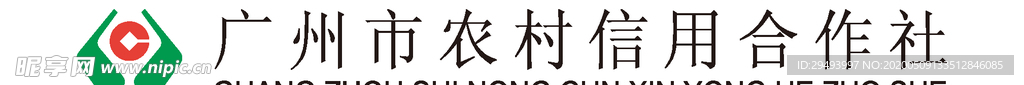 农村信用社