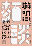 艺术设计 艺术 海报 创意