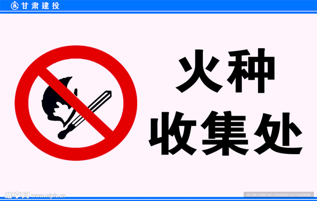 火种收集处
