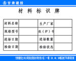 建筑工地材料标识牌