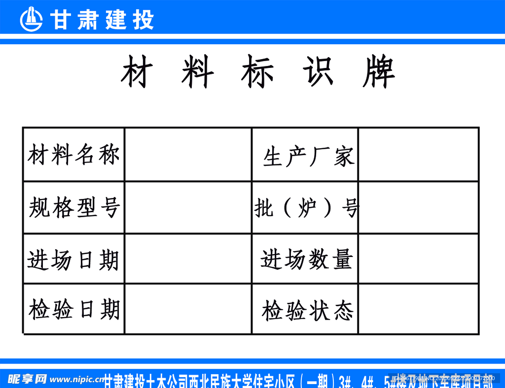 建筑工地材料标识牌