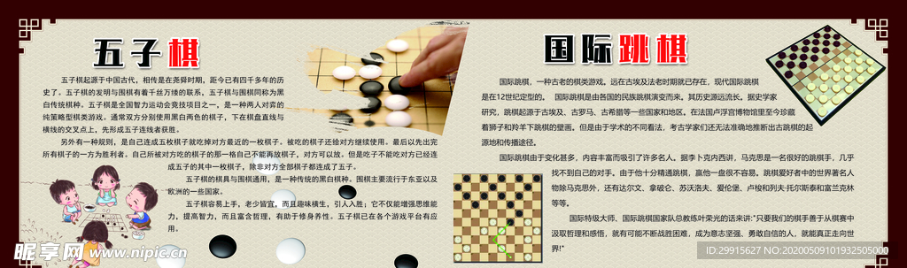 棋文化