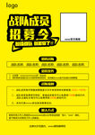 战队招募令