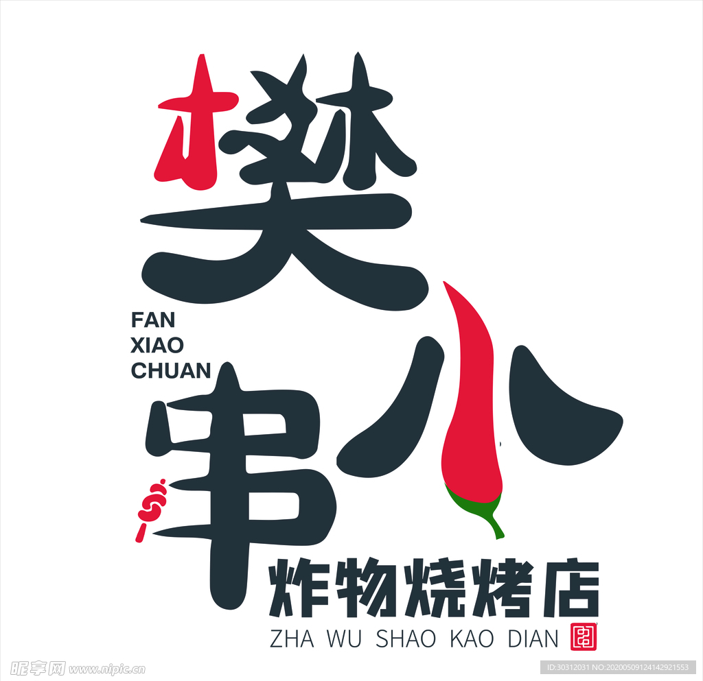 樊小串炸物烧烤店