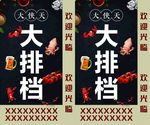大排档灯箱图片