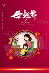 母亲节