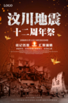 汶川12周年