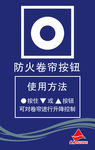 防火卷帘按键使用方法