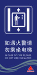 电梯警示