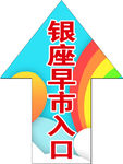 入口标识