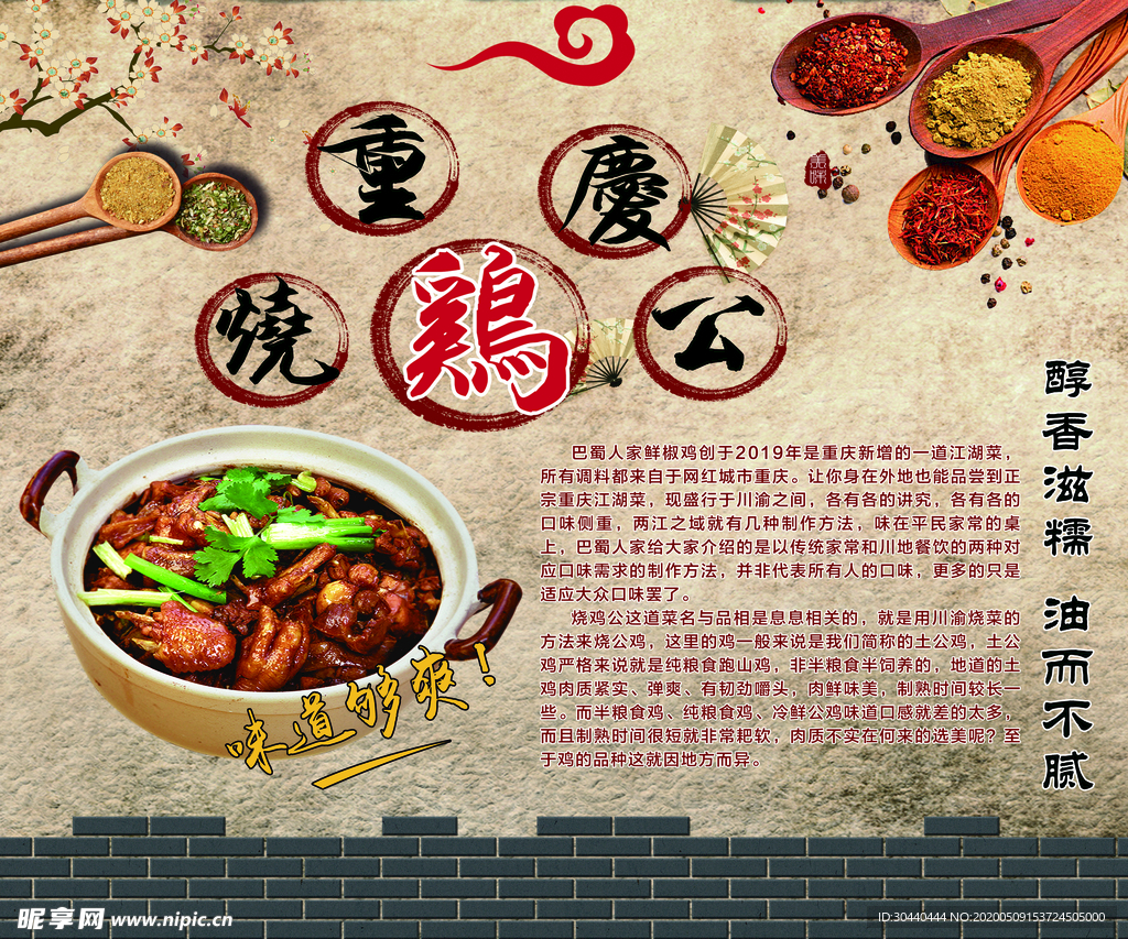 重庆烧鸡公