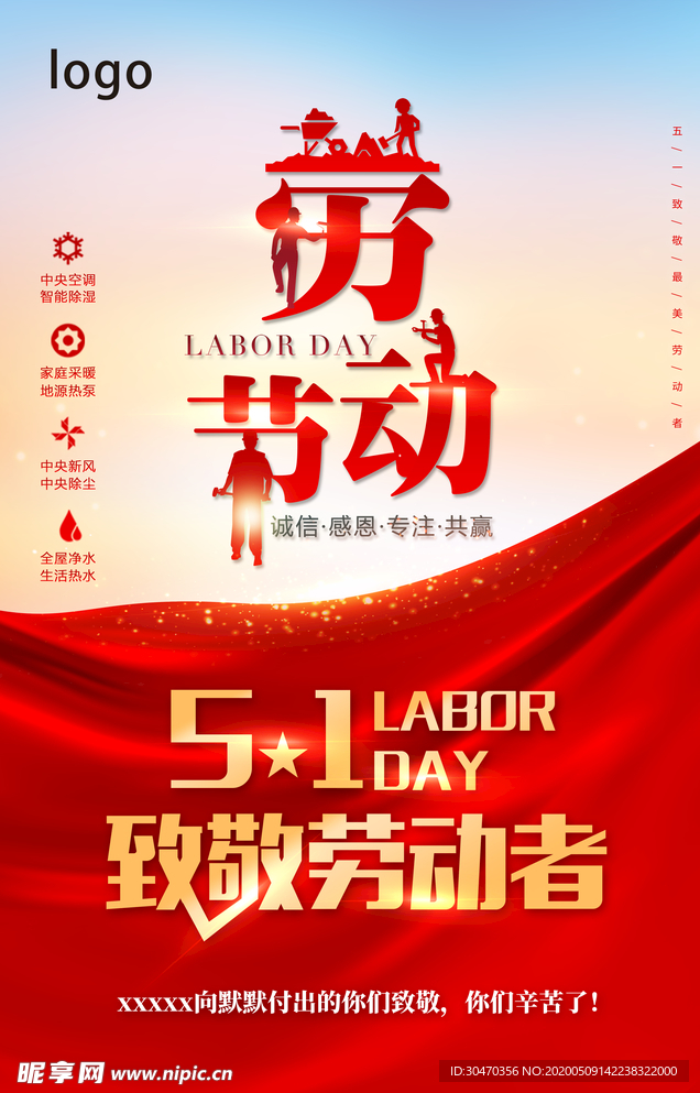 致敬劳动者
