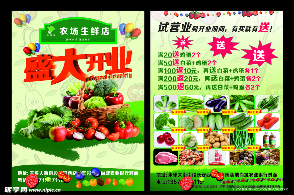 水果生鲜蔬菜超市开业活动彩页