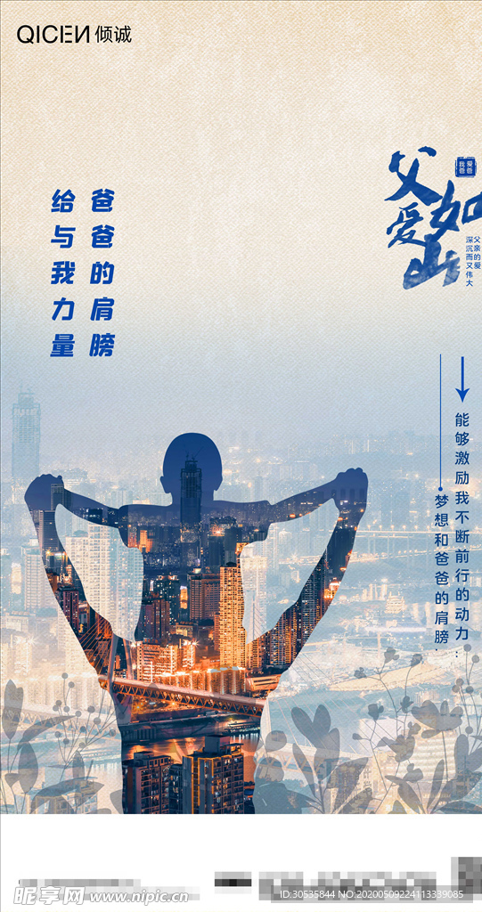 父爱节地产海报