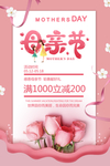 母亲节活动宣传海报展板