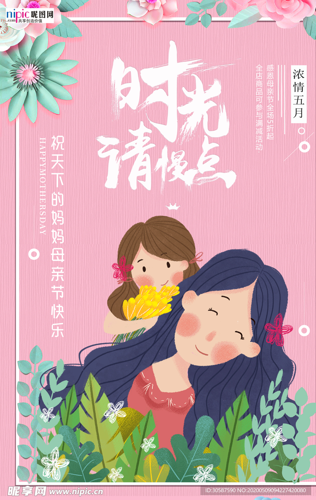 感恩母亲节海报