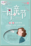 感恩母亲节海报