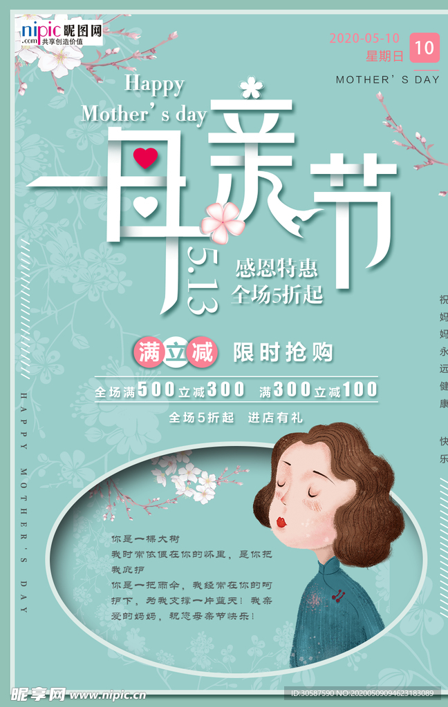 感恩母亲节海报