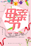 感恩母亲节海报
