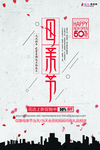 感恩母亲节海报