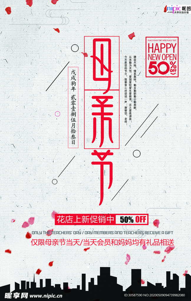 感恩母亲节海报