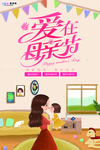 感恩母亲节海报