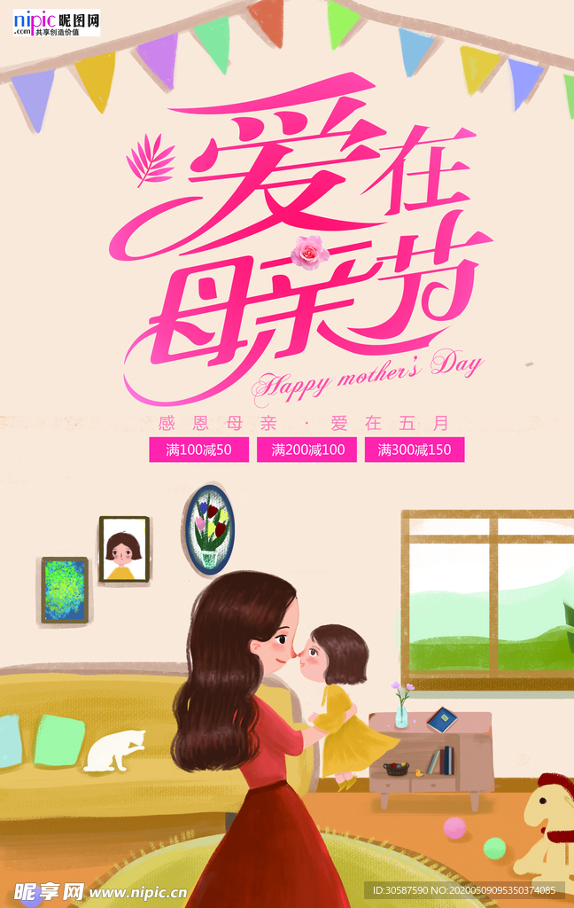 感恩母亲节海报