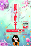 感恩母亲节海报