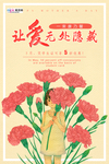 感恩母亲节海报