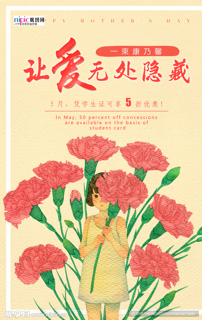 感恩母亲节海报