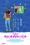 感恩母亲节海报
