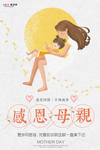 感恩母亲节海报