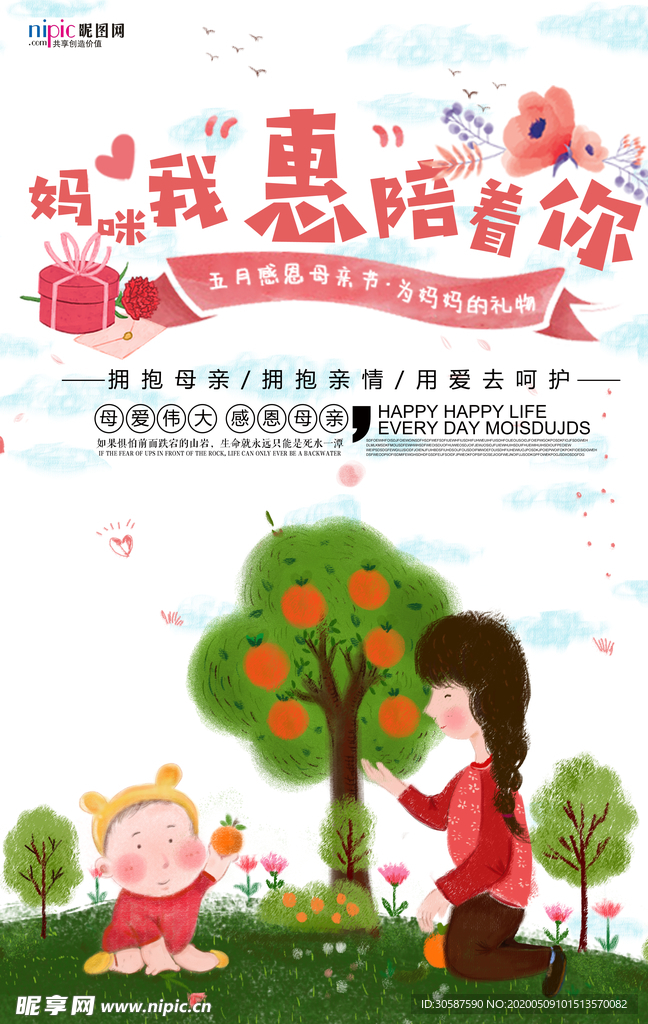 感恩母亲节海报