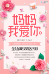 感恩母亲节海报