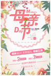 感恩母亲节海报