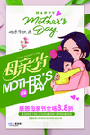 感恩母亲节海报