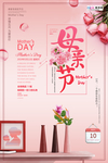 感恩母亲节海报
