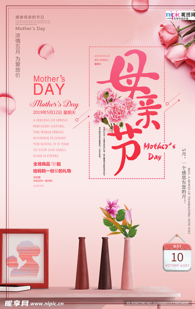 感恩母亲节海报