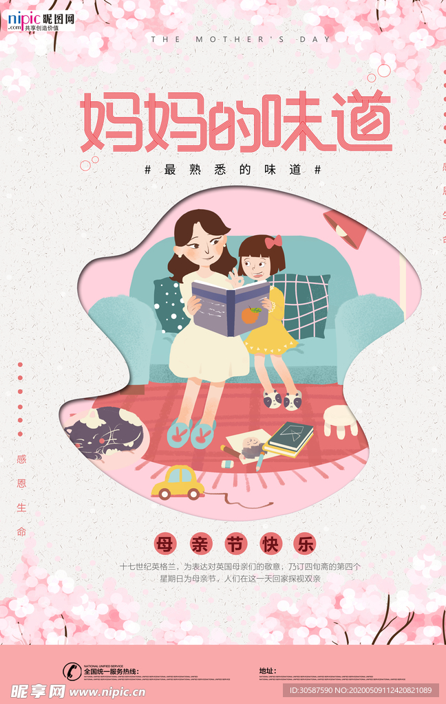 感恩母亲节海报