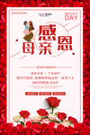 感恩母亲节海报