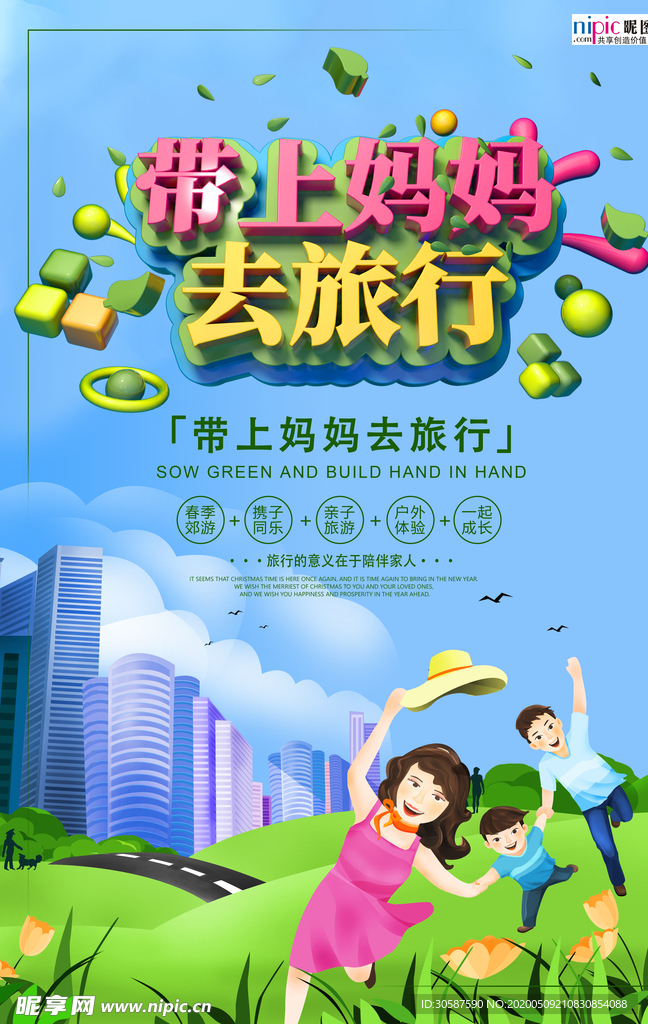 感恩母亲节海报