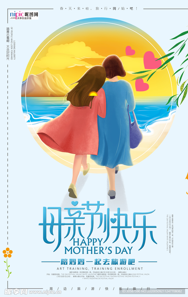 感恩母亲节海报