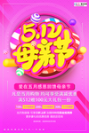 感恩母亲节海报