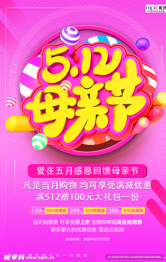 感恩母亲节海报