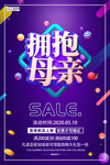 感恩母亲节海报